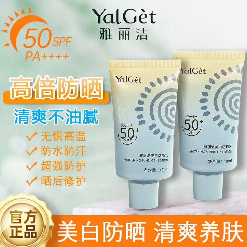 雅丽洁美白防晒乳【升级2.0】清爽抗氧化防晒霜持久防水汗紫外线
