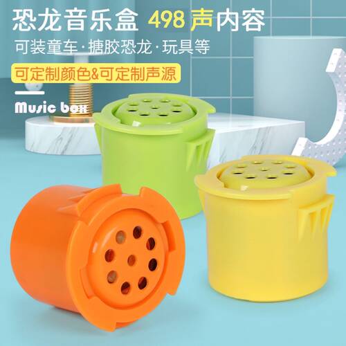 恐龙玩具配件软胶喇叭发声器