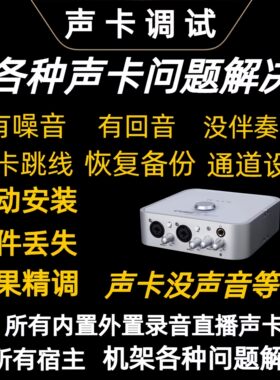 声卡跳线驱动安装机架问题解决回音听不见杂音声卡调试声卡精调