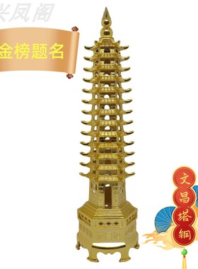 文昌塔摆件13层的黄铜9层十三男女孩书房书桌办公室客厅旋转底座
