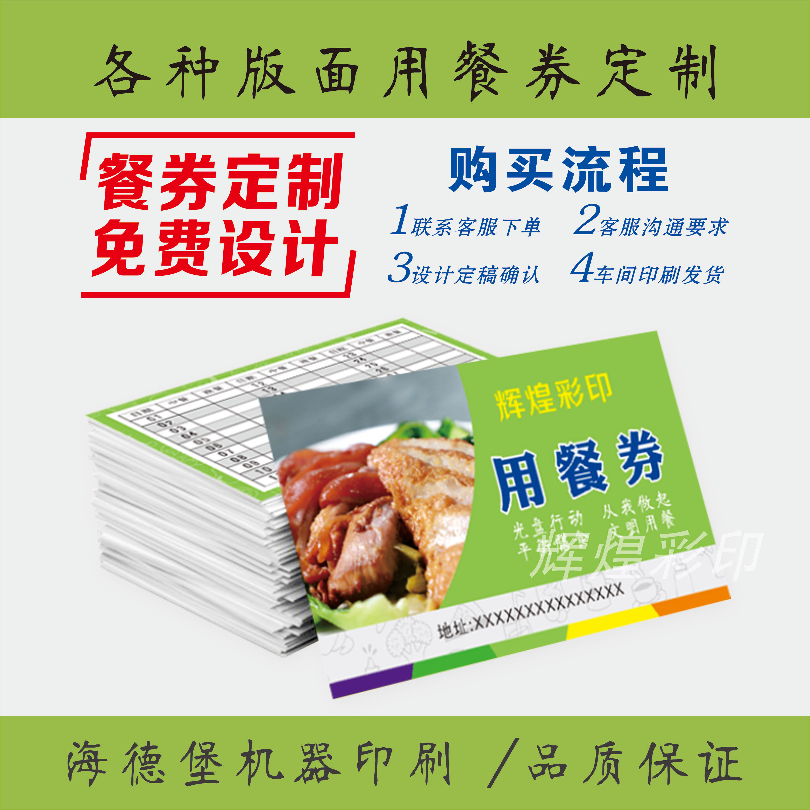 定制汽车售后4S店员工餐卡展会公司工厂食堂用餐券代金券设计制作,文具电教/文化用品/商务用品,名片,淘宝优惠券,粉丝福利购,淘宝优惠卷