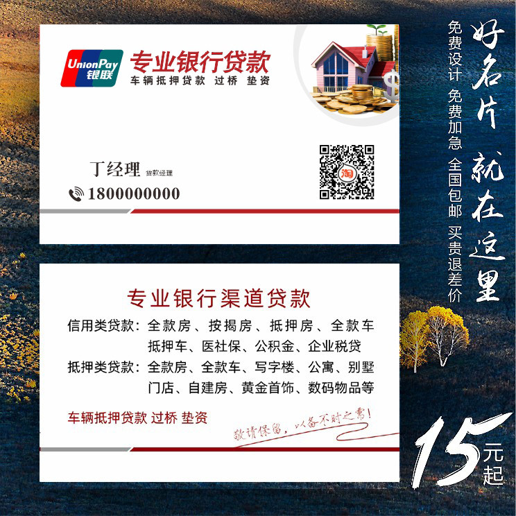 高档银行金融信贷名片抵押贷款卡片订做免费设计模板铜版定制印刷