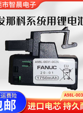 原装发那科FANUC数控机床系统3V锂电池A98L-0031-0026CNC加工中心