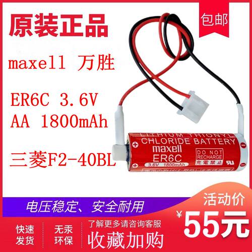 maxell万胜ER6C3.6V电池原装进口