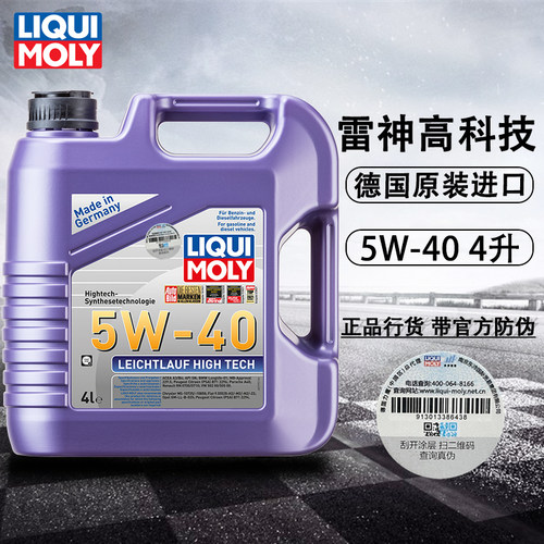 正品德国力魔高科技雷神5w-40全合成机油润滑油 SN 4L 2595/20964