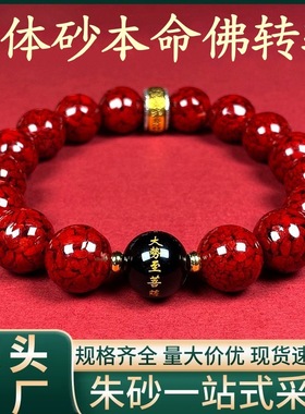 原矿朱砂透光晶砂本命佛转轮手串本命年烫金手链男女礼物