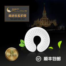 U- типа подушка sep pillows赛普斐乐泰国u型乳胶枕头午睡枕护颈枕u形枕头保健枕