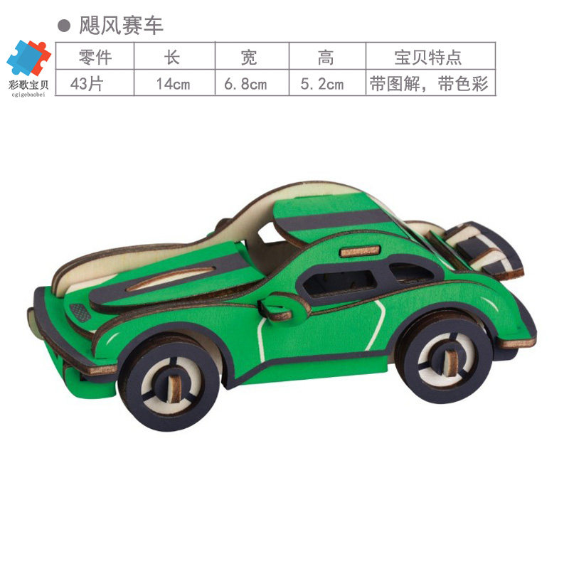 나무 3D 입체 퍼즐 어린이 교육 장난감 수제 DIY 조립 자동차 모델 시뮬레이션 자동차 모델
