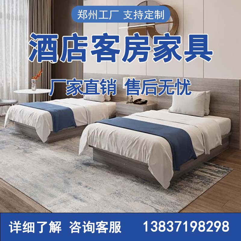 郑州定制酒店家具标间全套宾馆公寓客房旅馆电视柜床标准间床专用