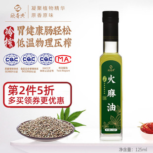 欣奇典广西巴马火麻油一级冷榨火麻籽油食用油125ml便携装