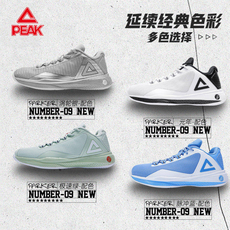 匹克态极帕克4代篮球鞋男夏季新款透气实战球鞋学生耐磨运动鞋男