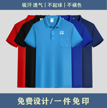 企业polo文化衫工作服T恤夏季口袋短袖定制印logo团建聚会广告衫