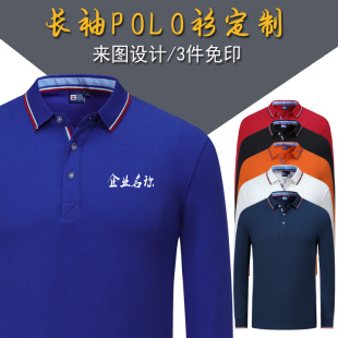 diy文化衫 工衣印字刺绣logo翻领工装 定制工作服t恤订做长袖 polo衫