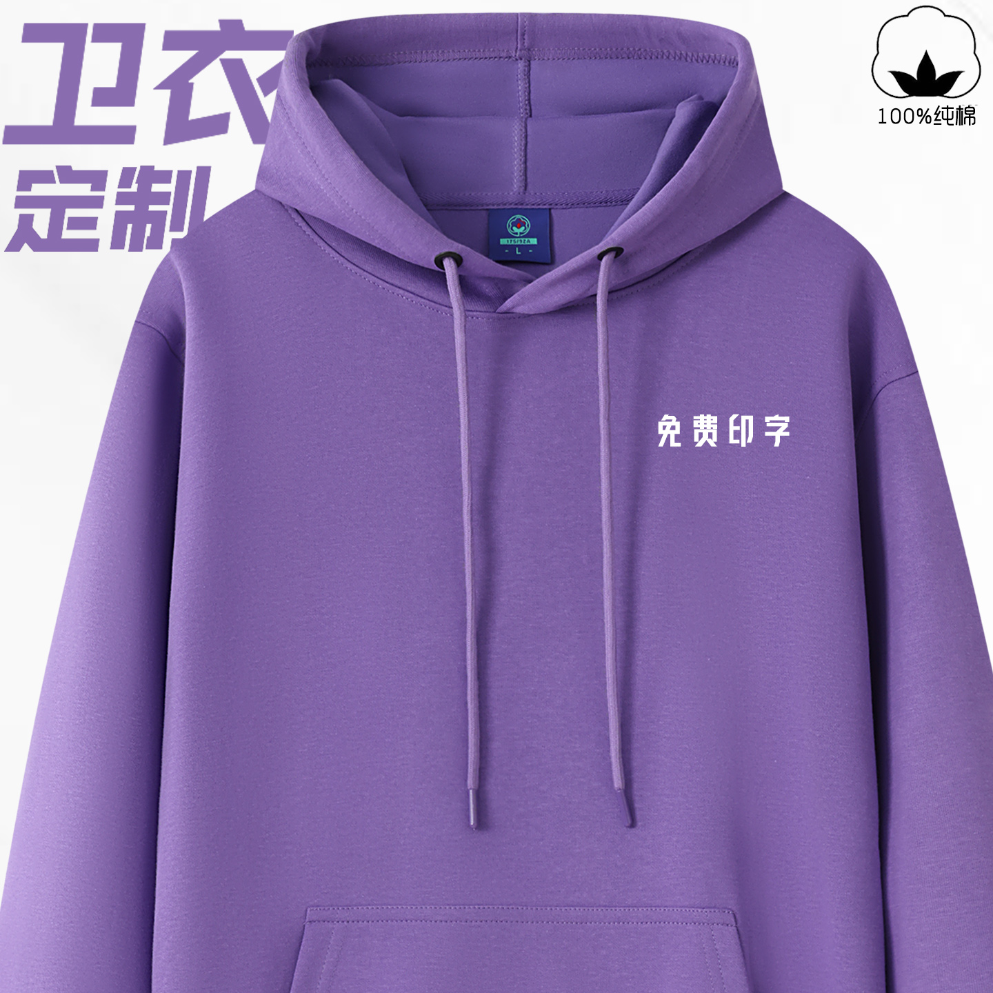 纯棉卫衣定制工作服印绣logo