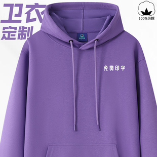 纯棉卫衣定制工作服印绣logo秋冬企业连帽套头长袖工装文化衫订制