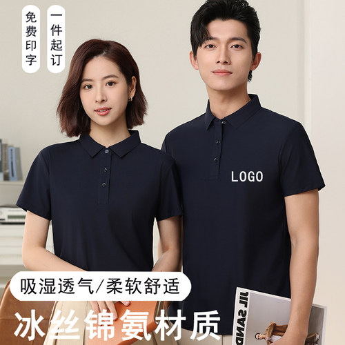 夏季冰丝polo衫定制工作服