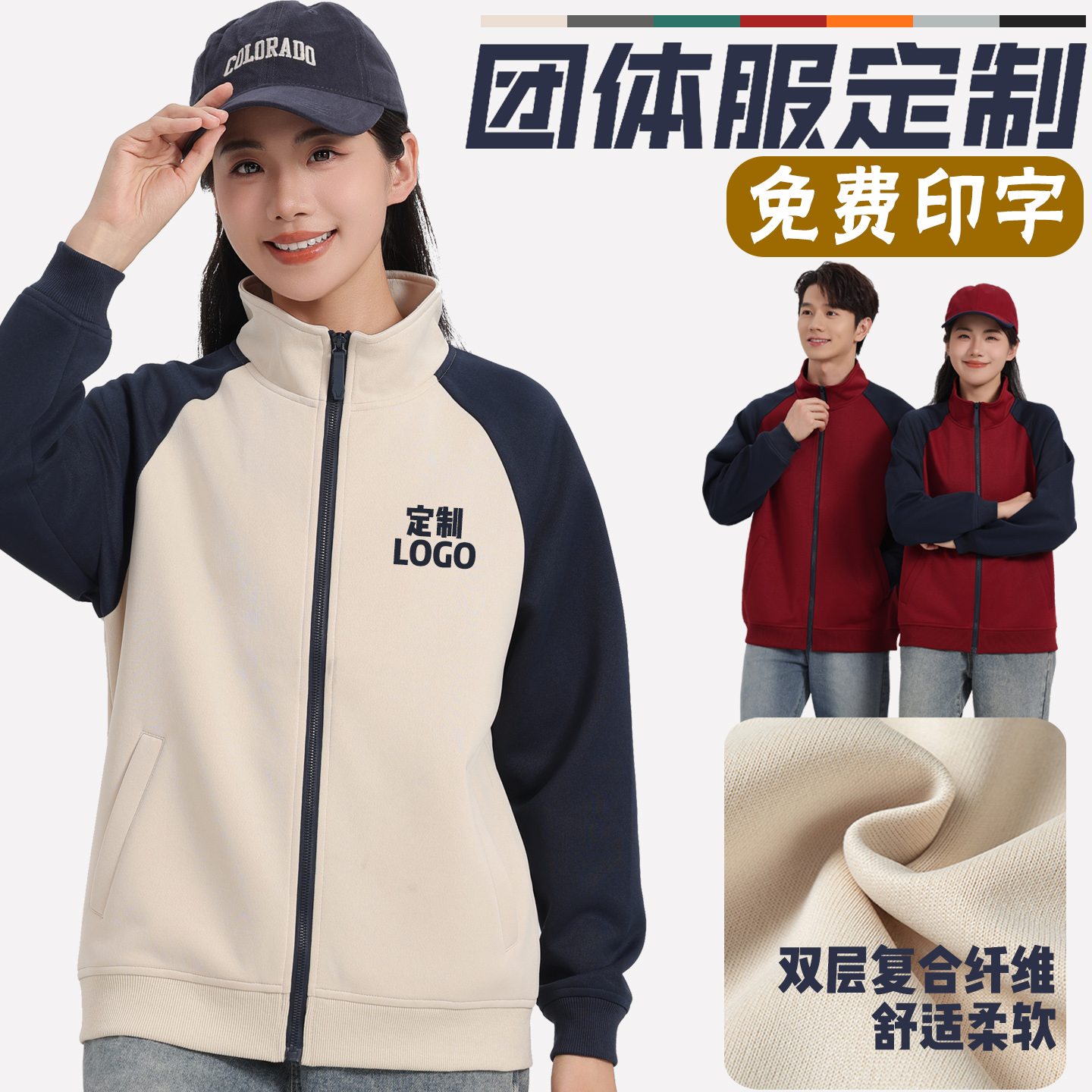 立领拉链卫衣工作服定制