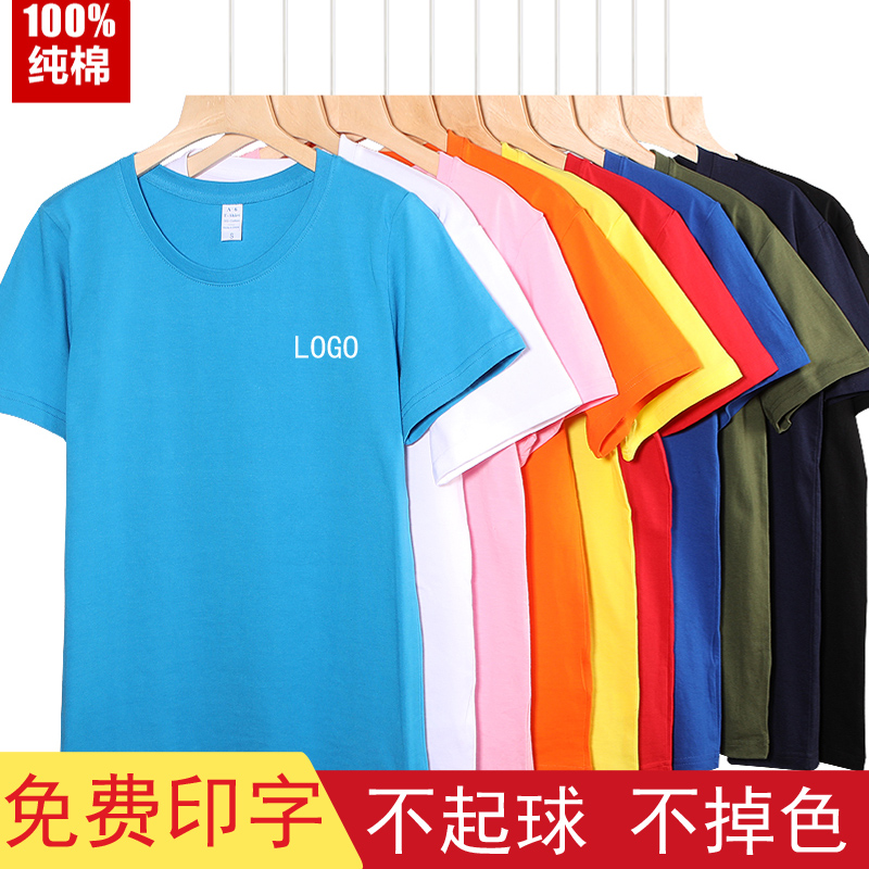 定制t恤工作服短袖班服学生衣服工衣文化衫圆领订制印字logo纯棉-封面