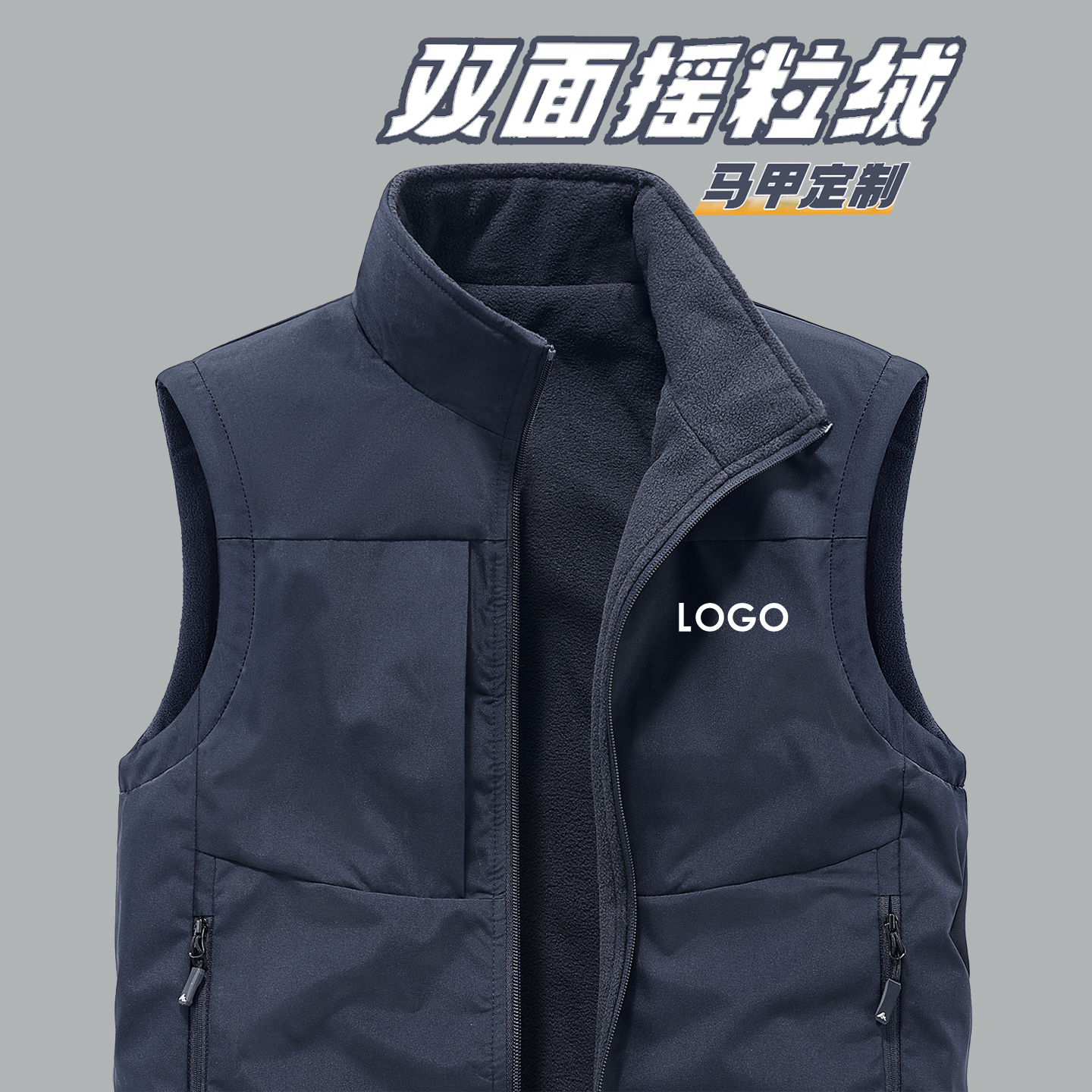 秋冬双面马甲定制logo免费印字