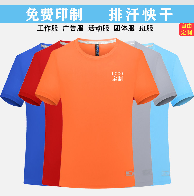 速干t恤定制工作服印logo刺绣圆领衫运动训练广告团体衫班服订做