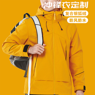 连帽三合一冲锋衣外套工作服定制logo秋冬银狐绒内胆公司团体工服