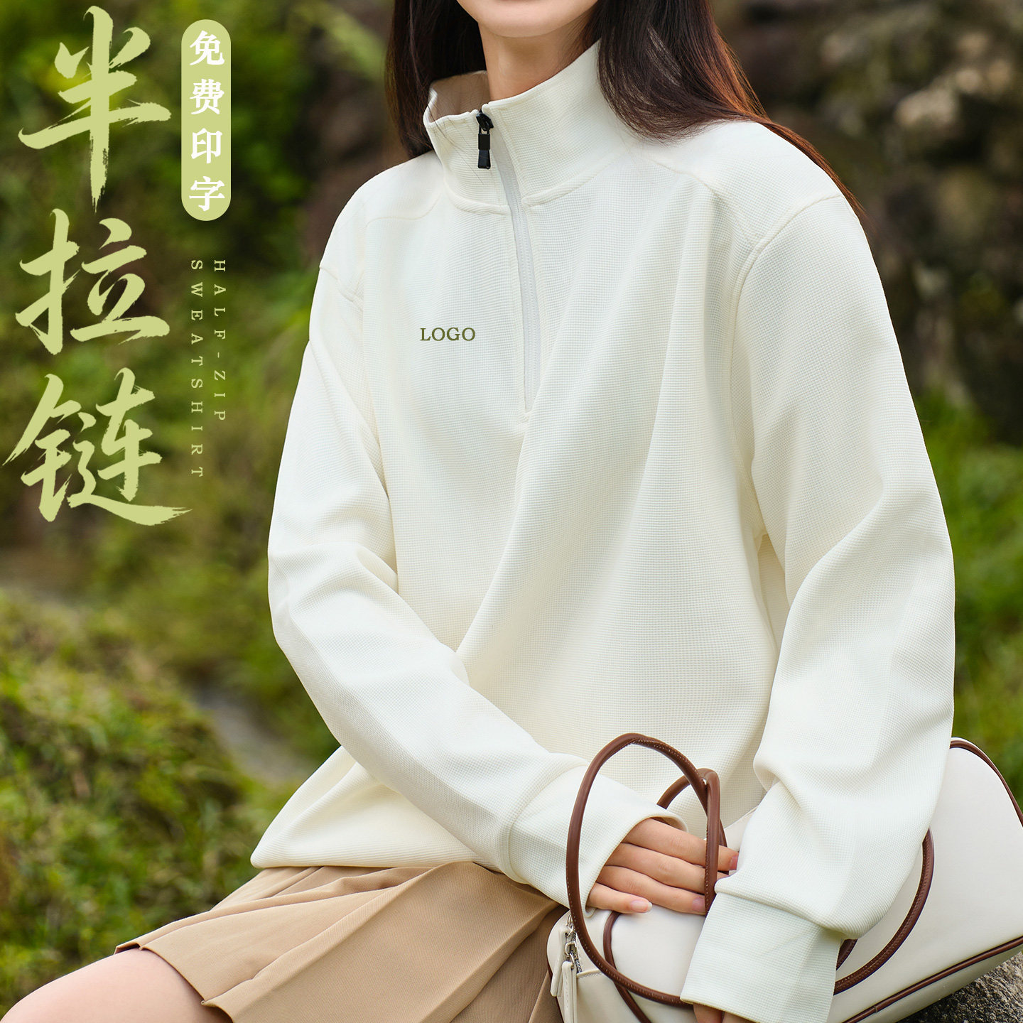半拉链立领卫衣定制印字logo图片