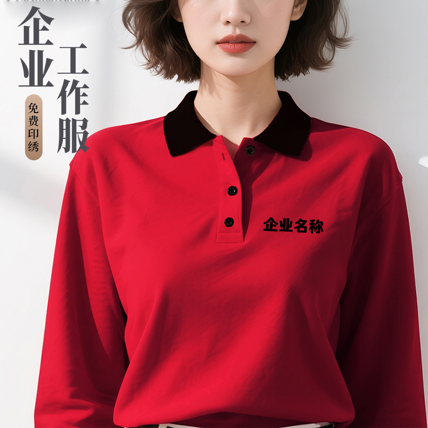 长袖工作服口袋polo衫定制t恤印logo文化广告衫工衣秋冬定做刺绣