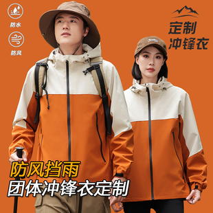 秋冬薄款户外工作服冲锋衣外套定制印logo团队服校服订制风衣工装
