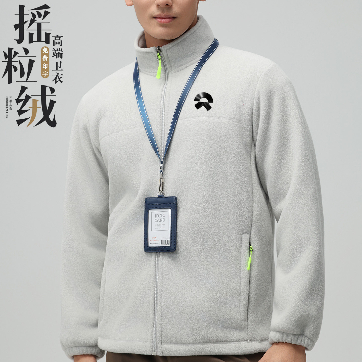 立领摇粒绒加厚外套工作服定制