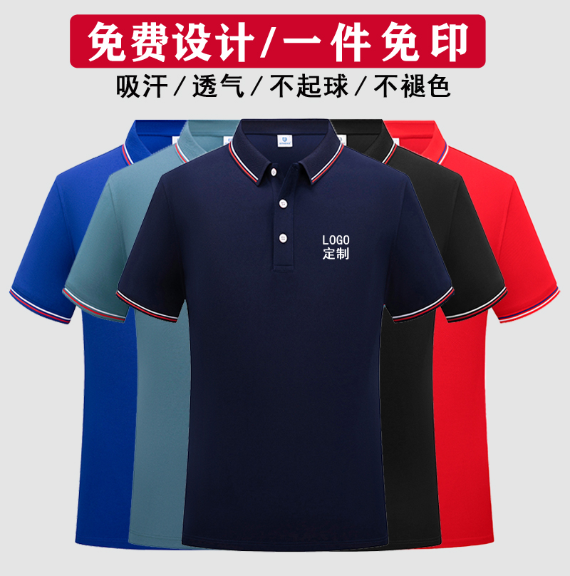polo衫定制团体T恤印logo男女办公短袖diy订广告衫做工作衣服装