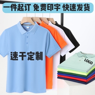 速干翻领工作服定制T恤工衣订做刺绣广告文化polo衫短袖印字logo