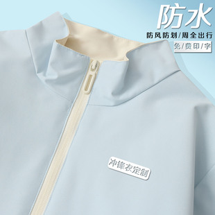 夹克 企业公司团建员工装 三防冲锋衣定制工作服薄款 外套印logo秋季