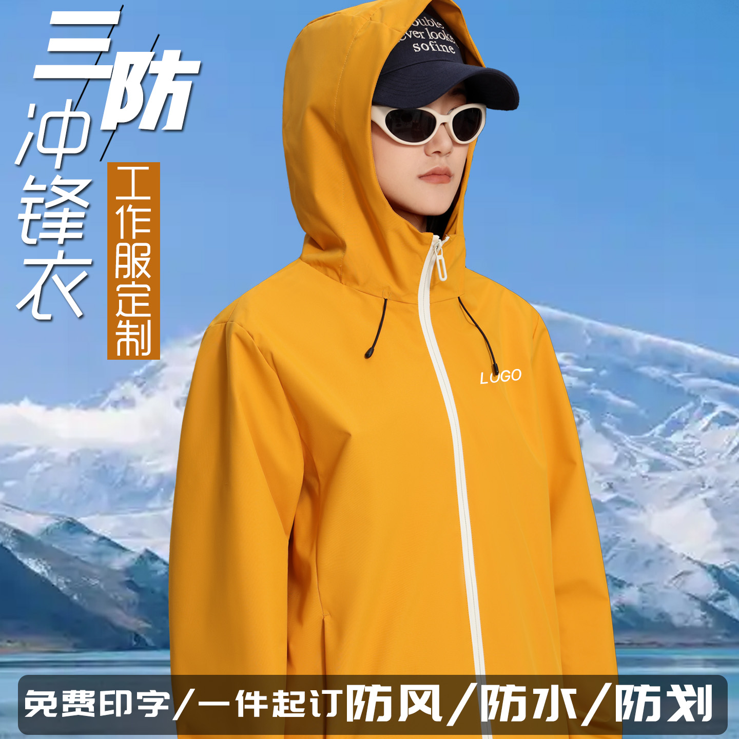 秋季薄款冲锋衣外套定制