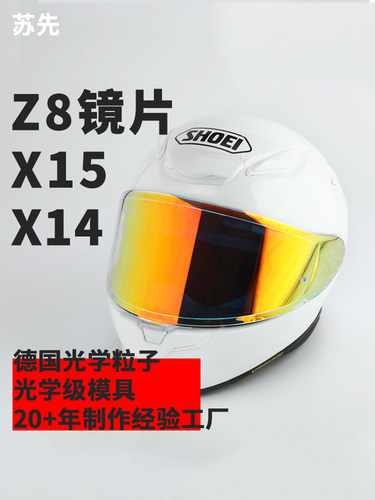 苏先头盔镜片防风防刮