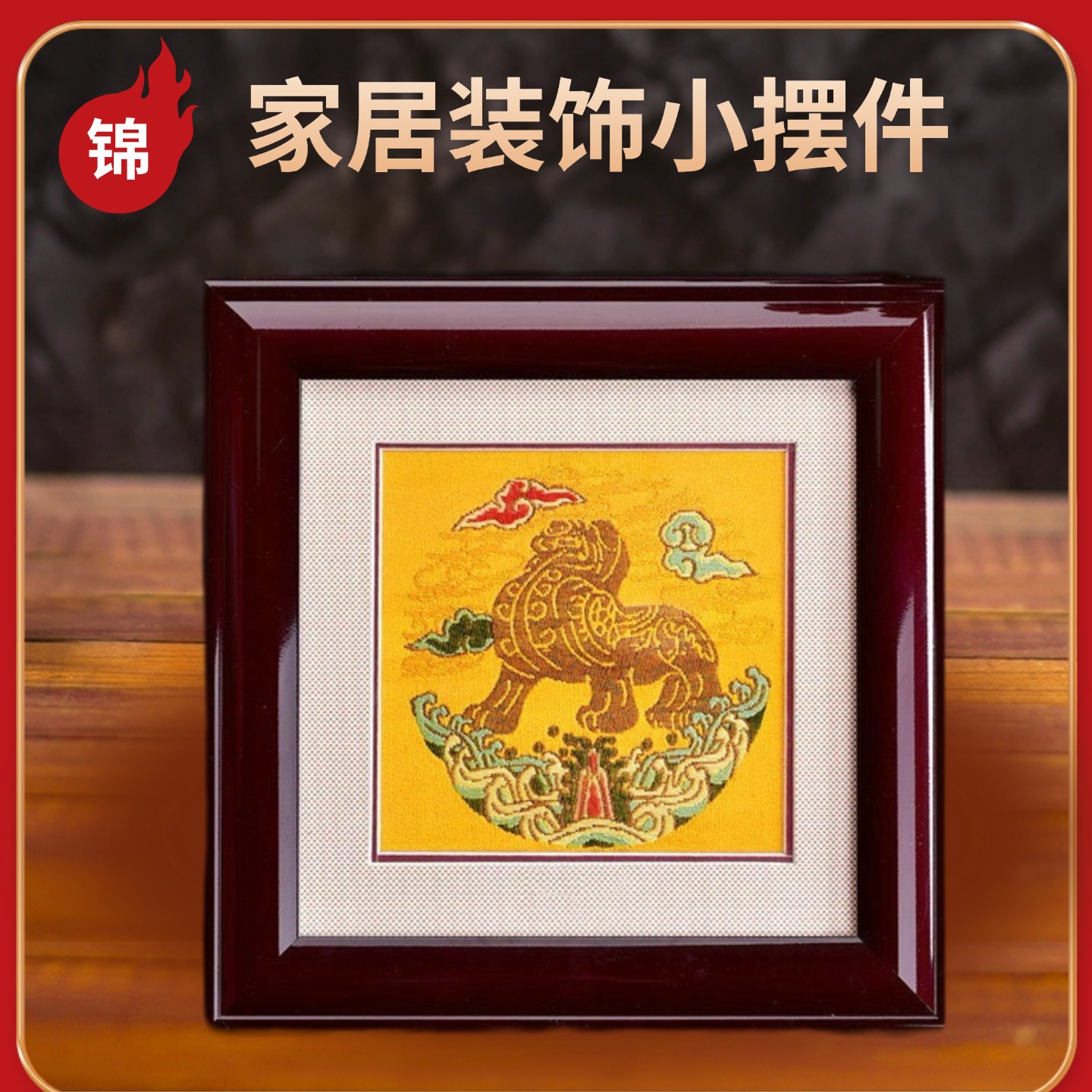 南京特色家居摆件锦云锦画摆台装饰框画开业乔迁礼品中国风礼物