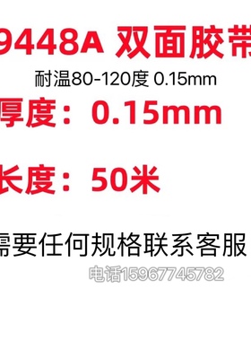 9448A 白色双面胶 超薄耐高温金属塑料汽车无痕模切 冲型 片状