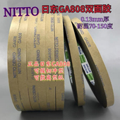 耐高温 透明 强力超粘无痕无纺布双面胶 GA808双面胶带日东 NITTO