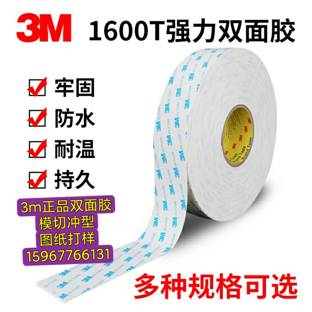 双面胶泡棉3M双面胶固定摆件相片