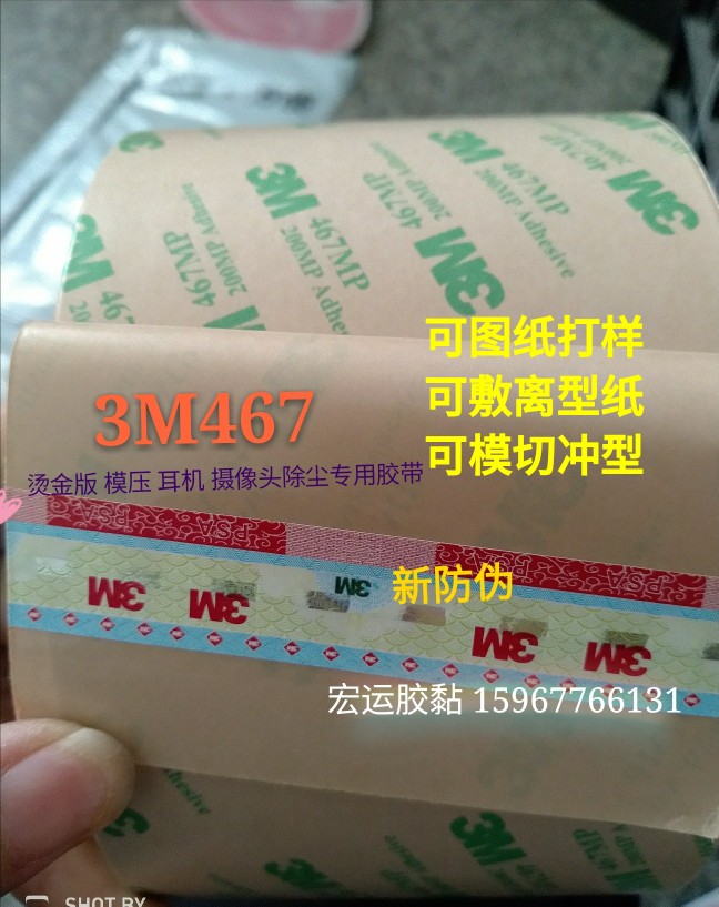 3M467双面胶VHB 双面胶烫金机专用 贴烫金版胶带 专用双面胶 除尘
