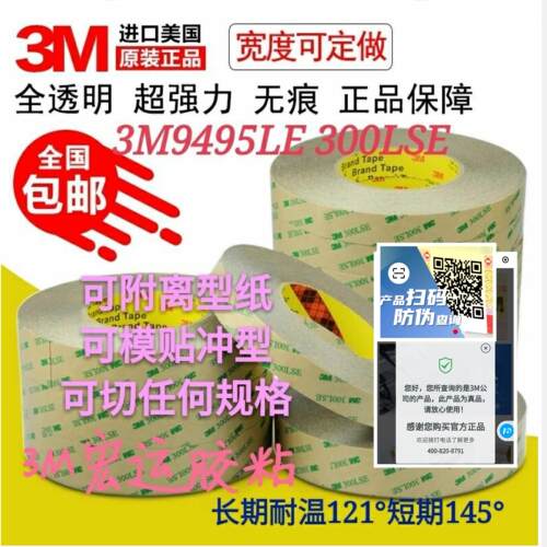 3mpet超强力金属无痕屏幕双面胶