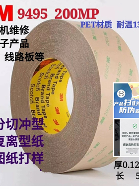 3M9495MP 200MP双面胶带超薄强力 无痕高粘透明 打磨片专用鼠标贴