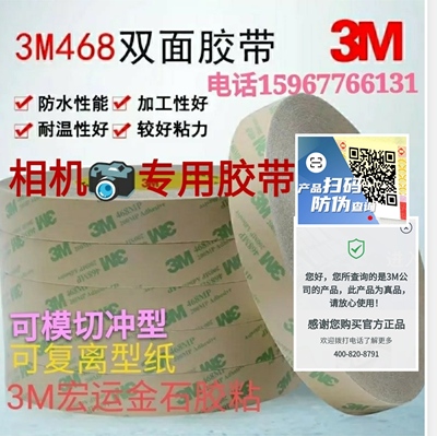 3m无基材超薄透明耐高温双面胶带