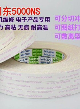 原装日东NITTO NO.5000NS 强力超薄双面胶带 无痕 耐高温胶带模切