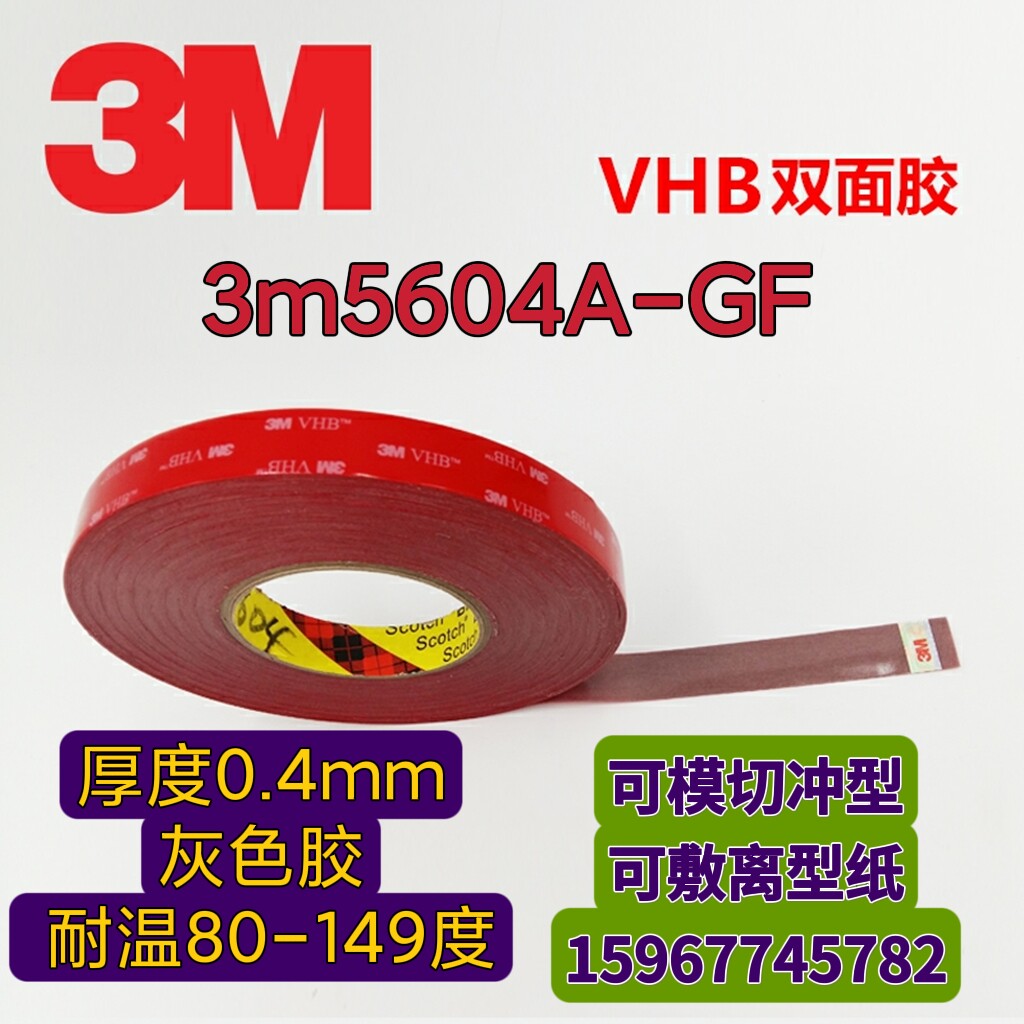 3m5604a-gf强力双面胶带无痕耐高温防水不残胶薄厚0.4毫米白灰色
