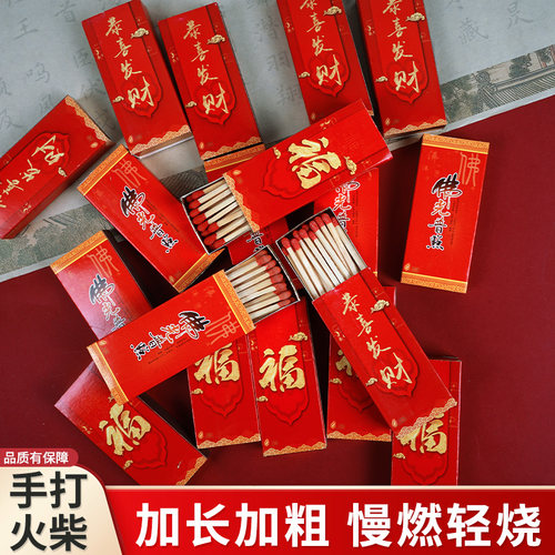 加长火柴财字财恭喜发财搬迁