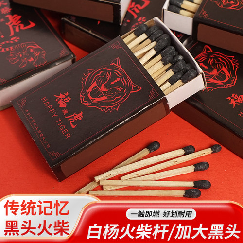 福星火柴黑头火柴枪大头黑虎