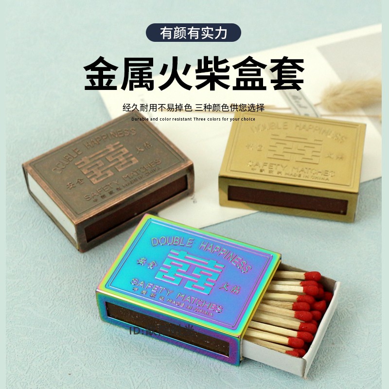 金属火柴盒福星火柴双喜金属盒