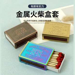 火柴盒保护套双喜盒套锌合金怀旧复古金属盒可以刻字刻图