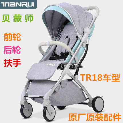 贝蒙师/tianrui婴儿四轮手推车橡胶前轮后轮扶手配件专卖