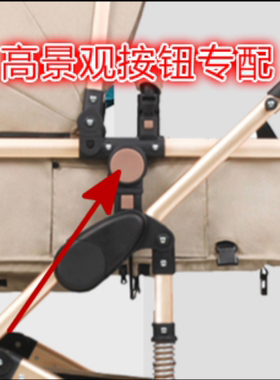 贝丽可belecoo天瑞Wisesonle高景观婴儿推车按钮盖弹簧配件